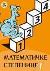 Matematičke stepenice 1 (dodatni materijal) Matematičke stepenice 1 (dodatni materijal)