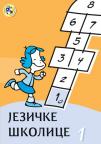 Jezičke školice 1 Jezičke školice 1