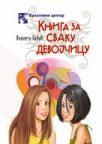 Knjigа zа svаku devojčicu Knjigа zа svаku devojčicu