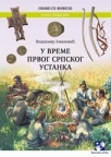 U vreme Prvog srpskog ustanka U vreme Prvog srpskog ustanka