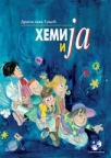 Hemija i ja