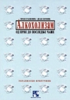 Alkoholizam Alkoholizam