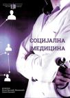 Socijalna medicina Socijalna medicina