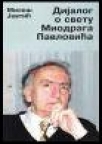 Dijalog o svetu Miodraga Pavlovića Dijalog o svetu Miodraga Pavlovića