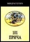 101 priča 101 priča