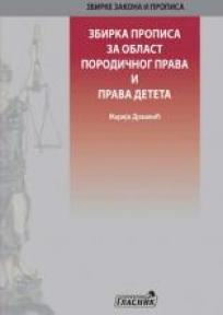 Zbirka propisa za oblast porodičnog prava i prava deteta