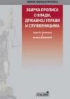 Zbirka propisa o vladi i drzavnoj upravi i službenicima