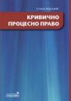 Krivično procesno pravo