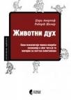 Životni duh