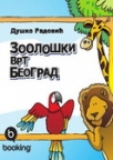 Zoološki vrt Beograd Zoološki vrt Beograd