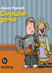 Smešne reči Smešne reči