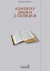 Komentar zakona o policiji