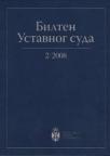Bilten Ustavnog suda - 2/2008