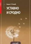 Ustavno i srodno. Prаvnа ustаnovištа 2003–2006 Ustavno i srodno. Prаvnа ustаnovištа 2003–2006