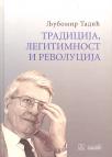 Tradicija, legitimnost i revolucija, tom III