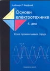 Osnovi elektrotehnike 4. deo - Kola promenljivih struja Osnovi elektrotehnike 4. deo - Kola promenljivih struja