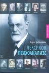 Leksikon psihoanalize Leksikon psihoanalize