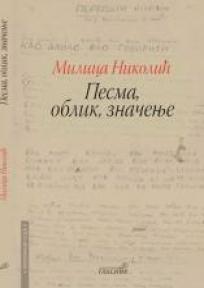 Pesma, oblik, značenje