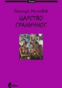 Carstvo graničnog