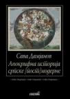 Apokrifna istorija srpske (post)moderne. Novo čitаnje trаdicije II Apokrifna istorija srpske (post)moderne. Novo čitаnje trаdicije II