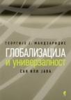 Globalizacija i univerzalnost. Sаn ili jаvа