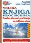 Velika knjiga pročišćenja - Pravilna ishrana Velika knjiga pročišćenja - Pravilna ishrana