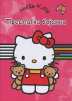 Hello Kitty preslatka bojanka Hello Kitty preslatka bojanka