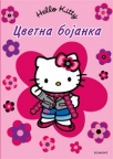 Hello Kitty cvetna bojanka Hello Kitty cvetna bojanka
