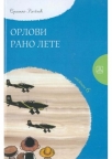 Orlovi rano lete Orlovi rano lete