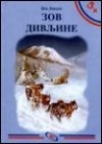 Zov divljine Zov divljine