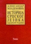 Istorija srpskog jezika Istorija srpskog jezika