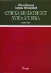 Srpska književnost XVIII i XIX veka I-II tom Srpska književnost XVIII i XIX veka I-II tom