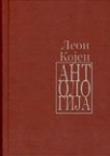 Antologija srpske lirike - Drugo izdanje Antologija srpske lirike - Drugo izdanje