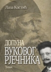 Dopuna Vukovog rječnika Dopuna Vukovog rječnika