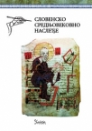 Slovensko srednjovekovno nasleđe Slovensko srednjovekovno nasleđe