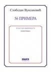 56 primera iz nastave o književnosti