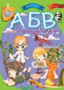 ABV - zabavno učenje