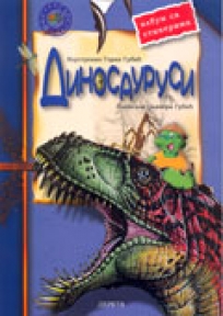 Dinosaurusi - album sa stikerima