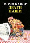 Dragi naši Dragi naši
