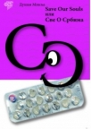 Save our souls ili sve o Srbima Save our souls ili sve o Srbima