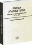 Monah zlatnog veka - evropski put Dositeja Obradovića Monah zlatnog veka - evropski put Dositeja Obradovića