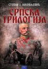 Srpska trilogija Srpska trilogija