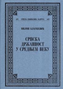 Srpska državnost u srednjem veku