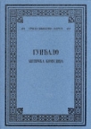 Gunđalo, antička komedija Gunđalo, antička komedija