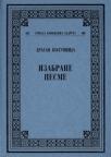 Izabrane pesme