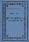 Uspenje i sunovrat Ikara Gubelkijana