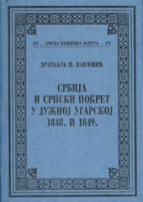 Srbija i srpski pokret u Južnoj Ugarskoj 1848. i 1849.