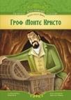 Grof Monte Kristo (skraćena verzija)