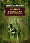Veliki gospodar - Miloš Obrenović Veliki gospodar - Miloš Obrenović