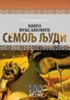 Semolj ljudi - Azbučni roman u 919 priča o nadimcima Semolj ljudi - Azbučni roman u 919 priča o nadimcima